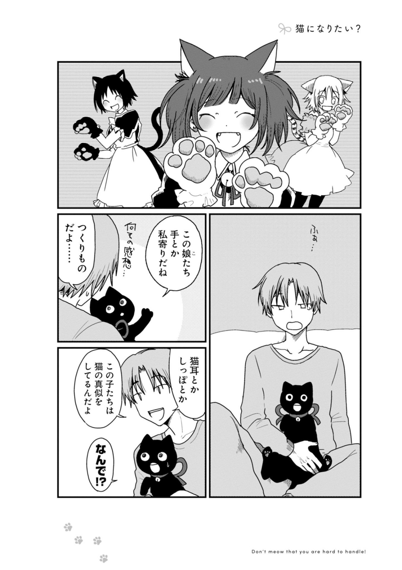 「黒猫くろべえ めんどくさいと言わにゃいで！」より。