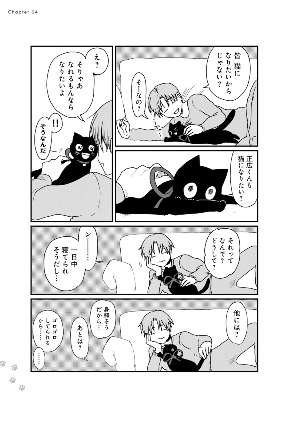 黒猫くろべえ めんどくさいと言わにゃいで！」より。 - 「めんどくさい