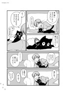 「黒猫くろべえ めんどくさいと言わにゃいで！」より。
