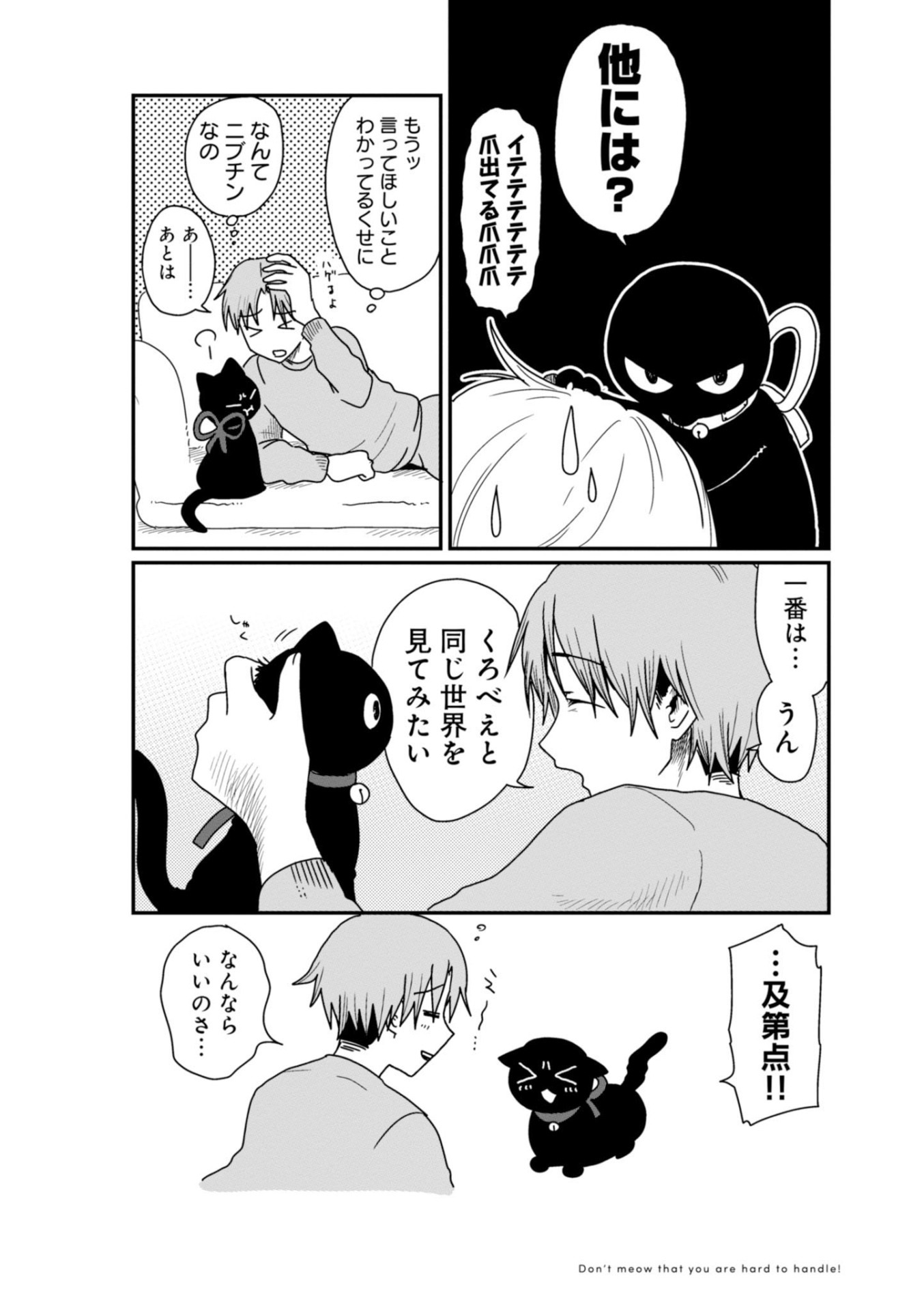 「黒猫くろべえ めんどくさいと言わにゃいで！」より。