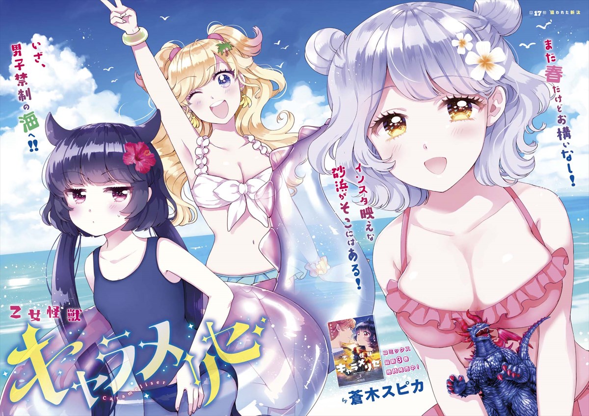 「乙女怪獣キャラメリゼ」より。