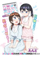 「先輩は着替えができない」より。