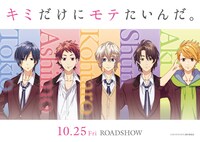 劇場アニメ「キミだけにモテたいんだ。」前売券特典のポストカード。