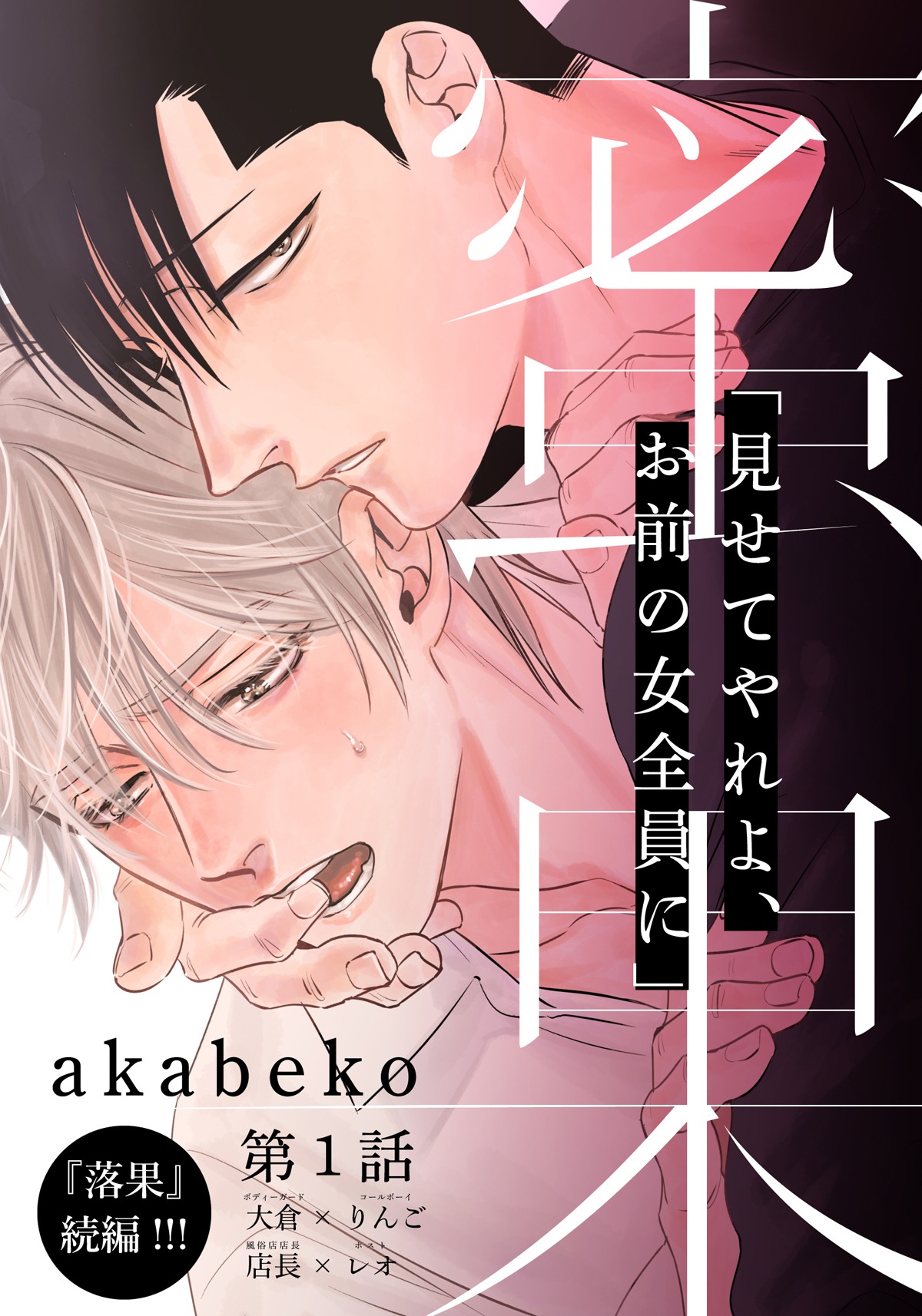 「蜜果」ビジュアル