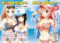 「俺の友達♂♀が可愛すぎて困る！」より。