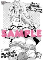 キューン応援店特典のサンプル。