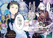 「Re:ゼロから始める異世界生活 第四章 聖域と強欲の魔女」より。