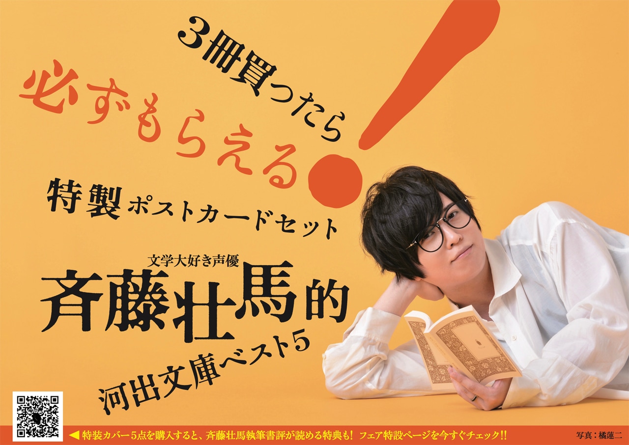 「＼濃い本しかないっ！／河出文庫ベスト・オブ・ベスト」イメージ