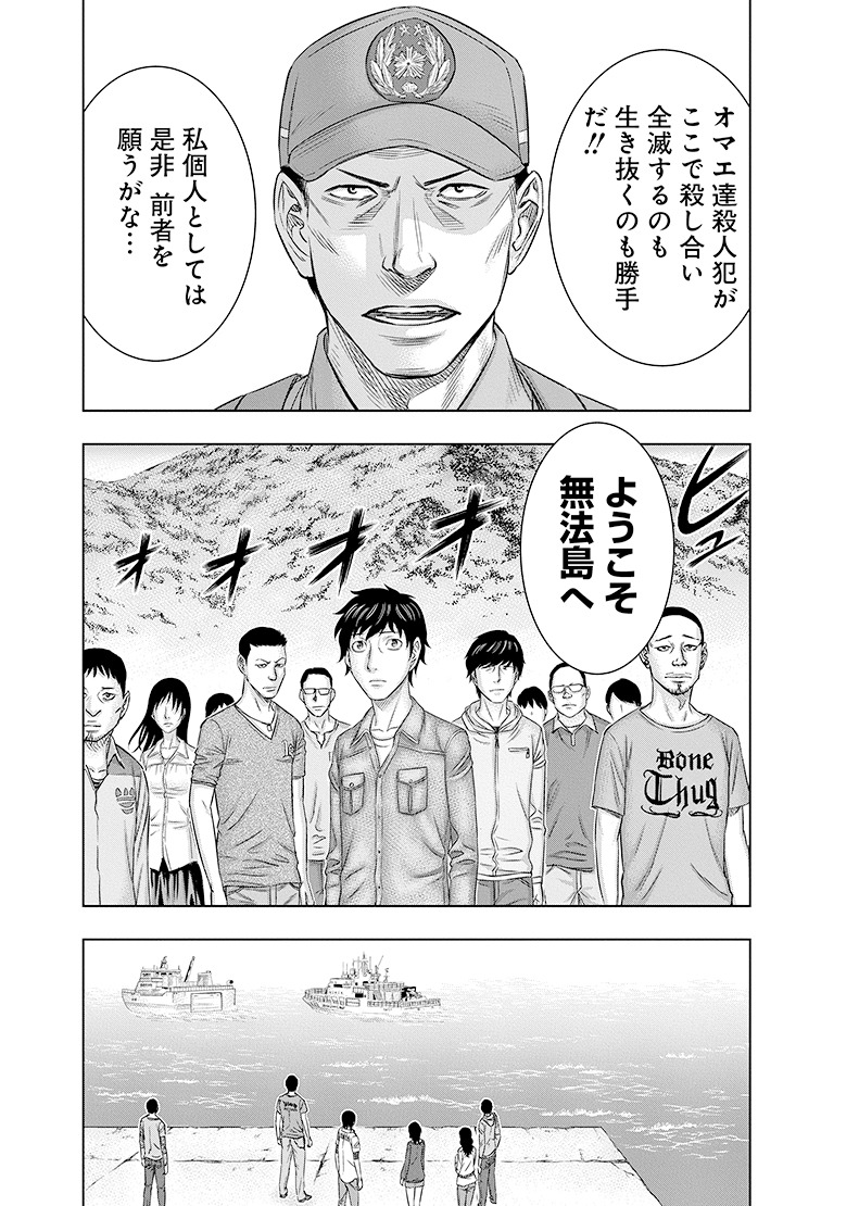 「無法島」1巻より。