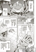 「中ボスさんレベル99、最強の部下たちとともに二周目突入！」第1話より。