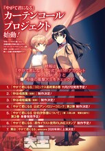 「やがて君になる」カーテンコールプロジェクトの情報ページ。