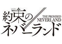 原作映画「約束のネバーランド」のロゴ。