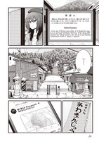 「ざつ旅-That's Journey-」1巻より。