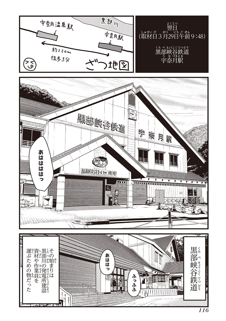 「ざつ旅-That's Journey-」1巻より。