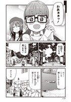 「ざつ旅-That's Journey-」1巻より。