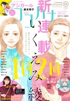 ココハナ11月号 (c)ココハナ2019年11月号/集英社