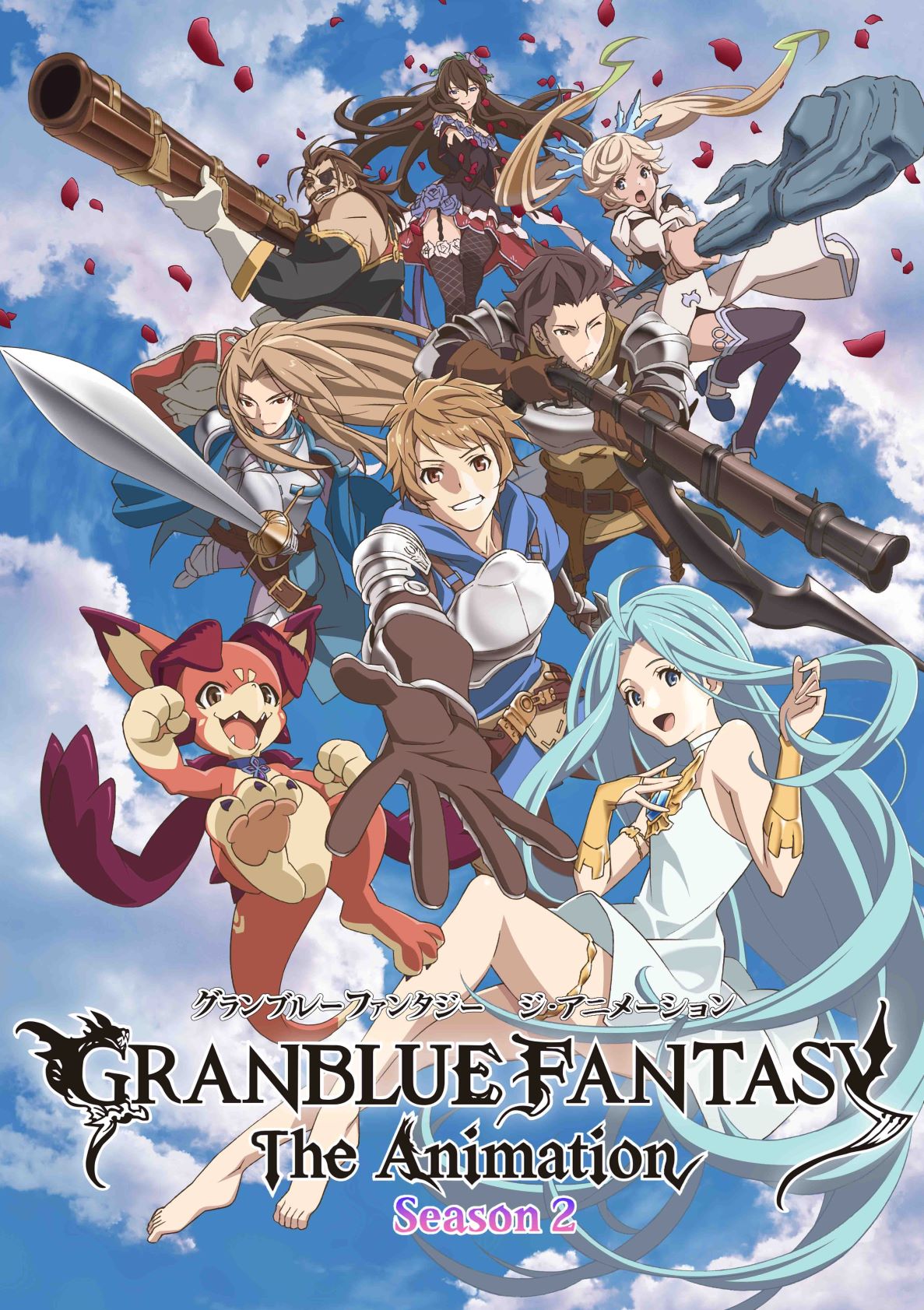 「GRANBLUE FANTASY The Animation season2」©GRANBLUE FANTASY The Animation Project