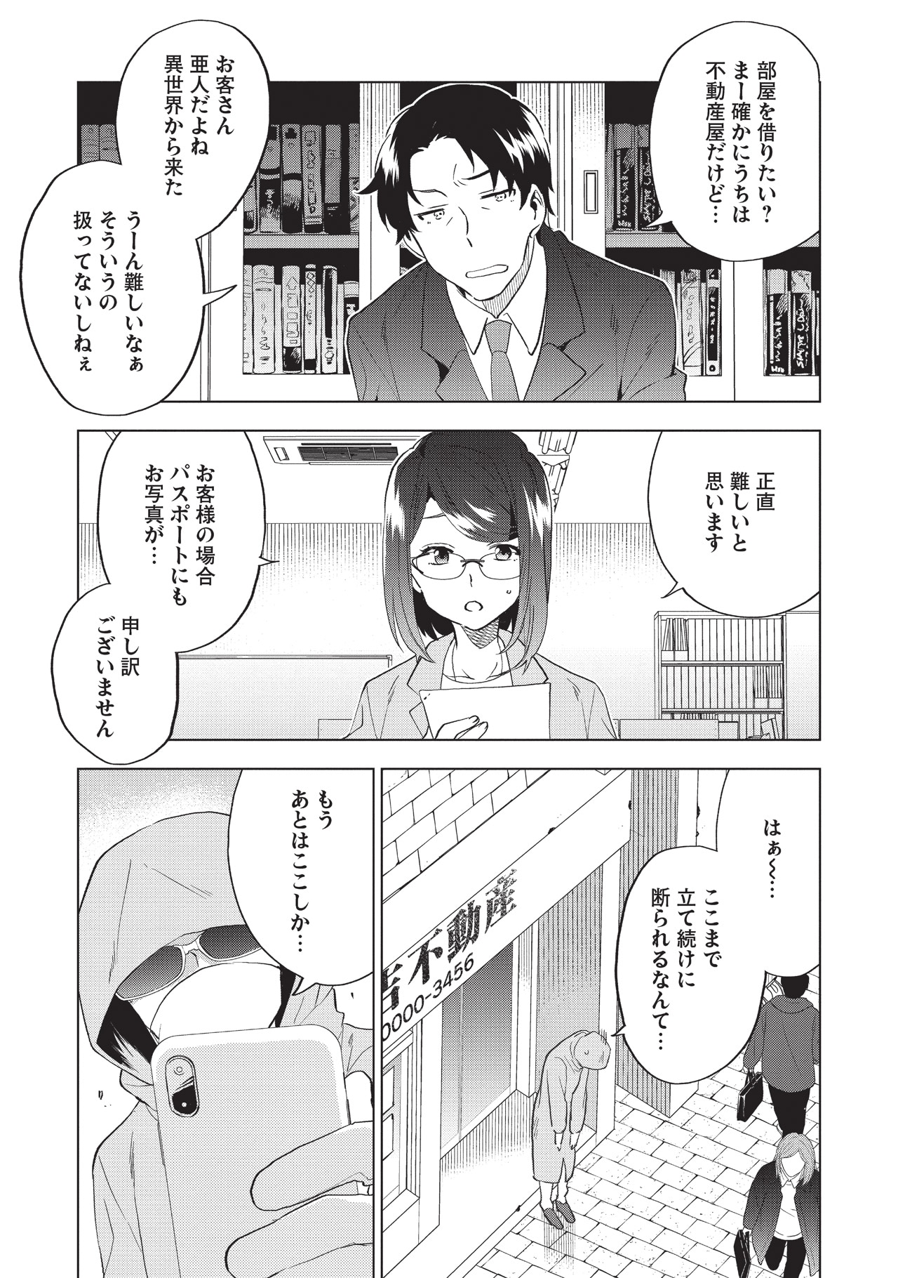 「TOKYO異世界不動産」第1話より。