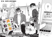 「TOKYO異世界不動産」第1話より。