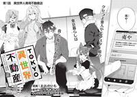 「TOKYO異世界不動産」第1話より。