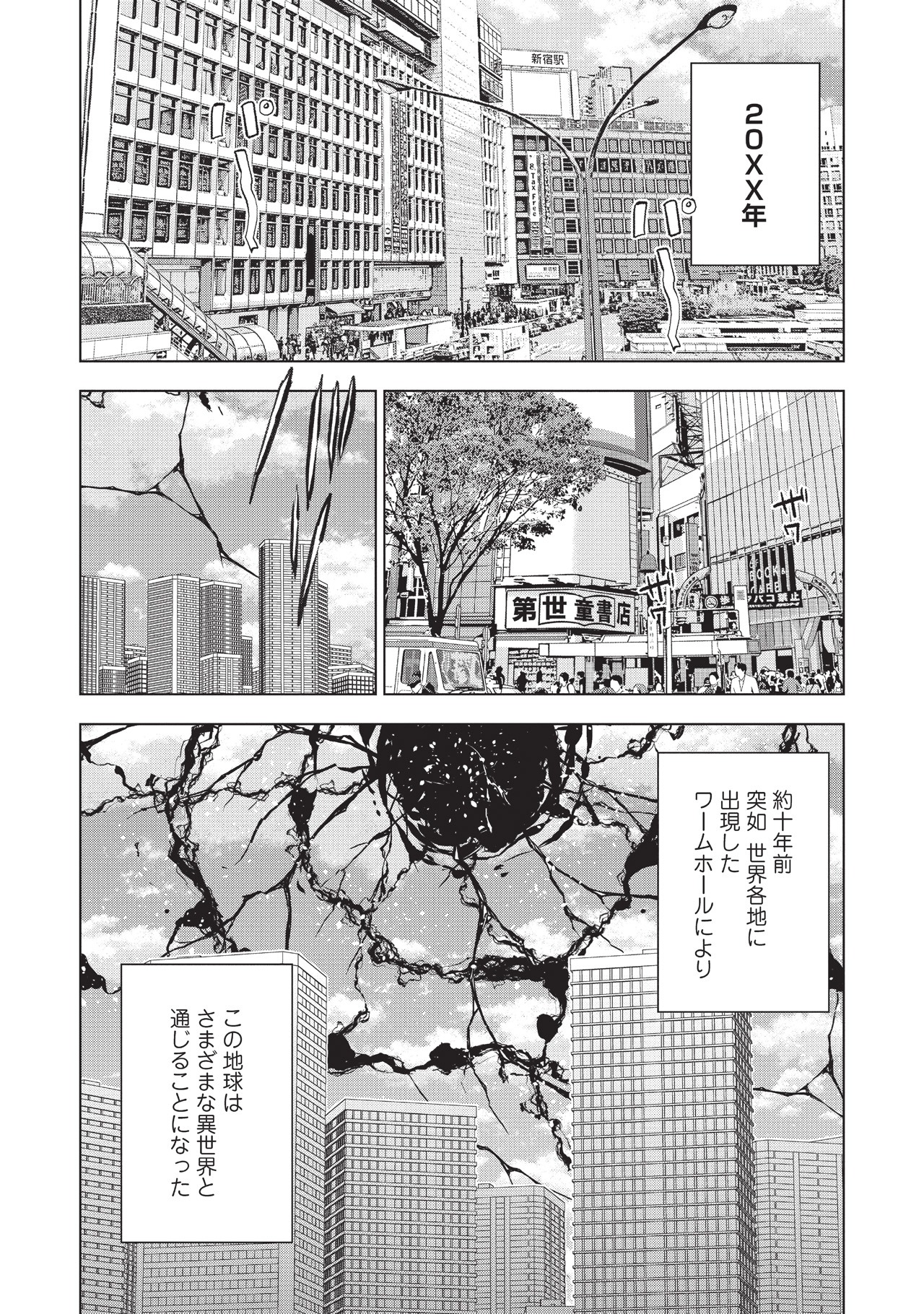 「TOKYO異世界不動産」第1話より。