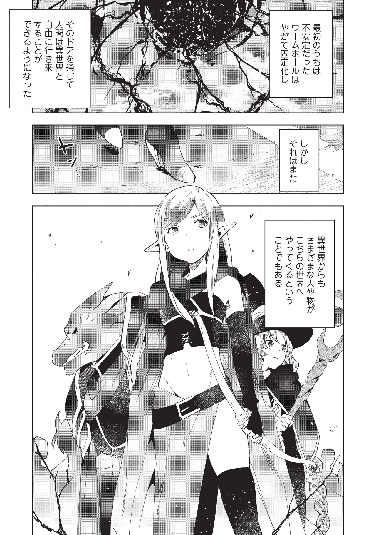 「TOKYO異世界不動産」第1話より。