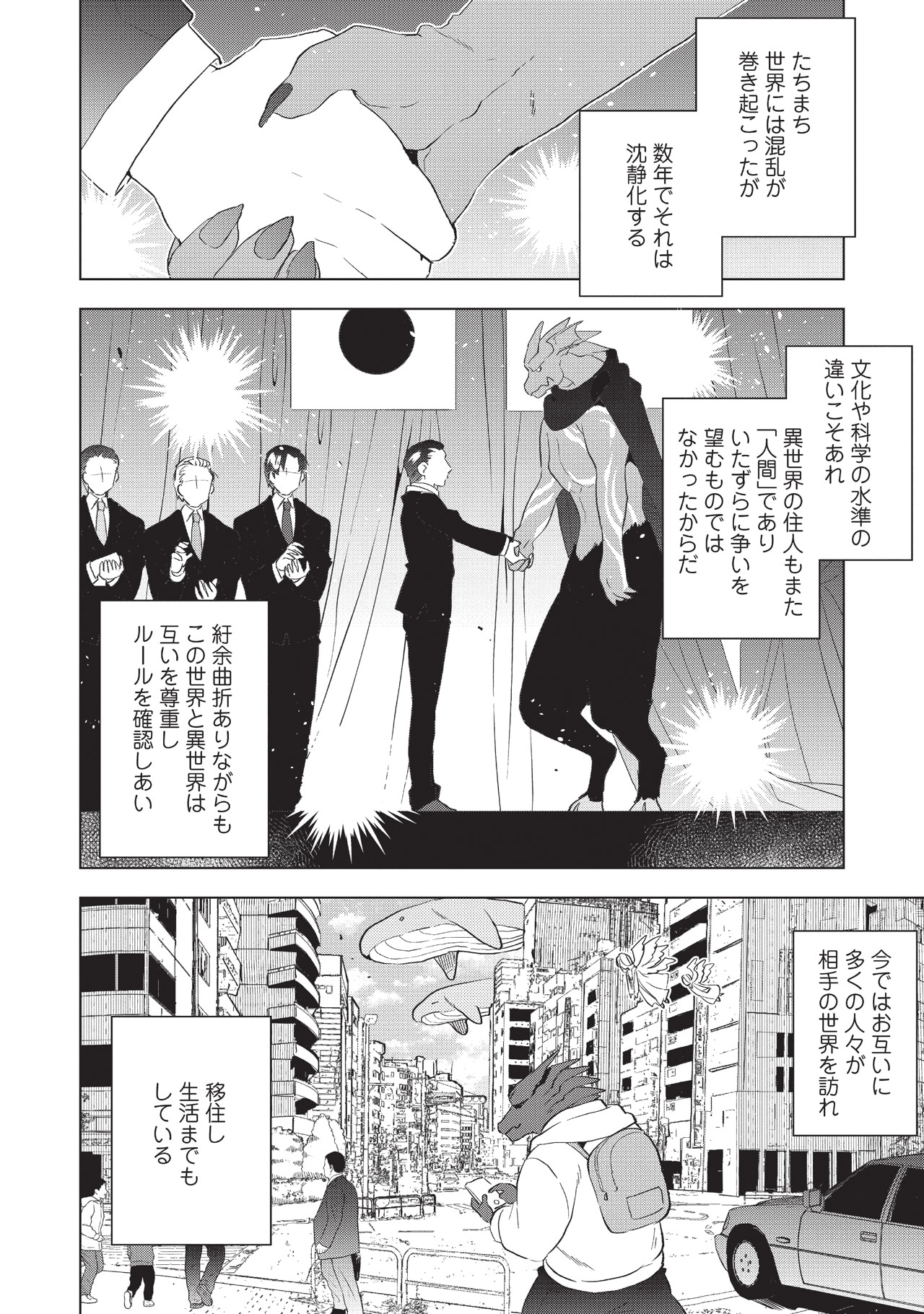 「TOKYO異世界不動産」第1話より。