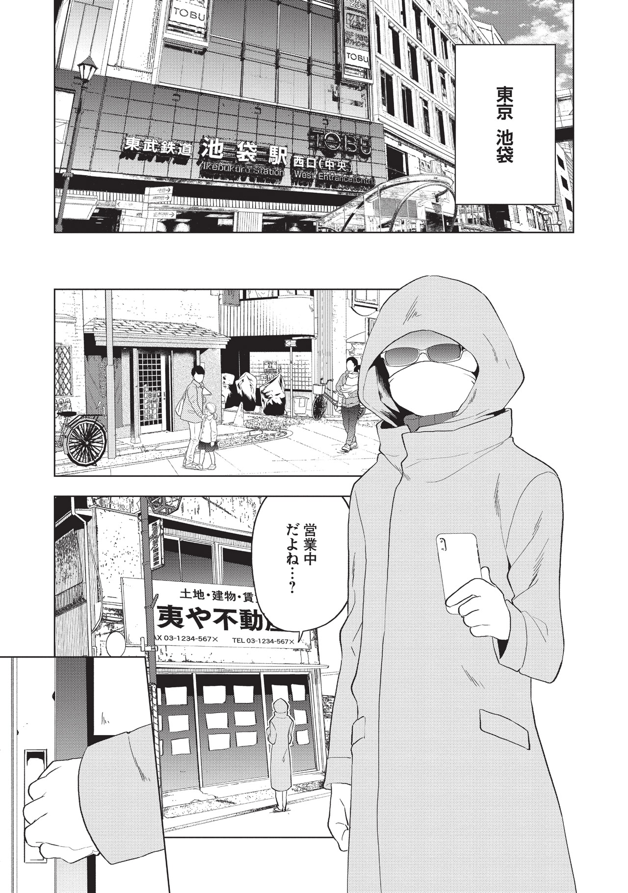 「TOKYO異世界不動産」第1話より。