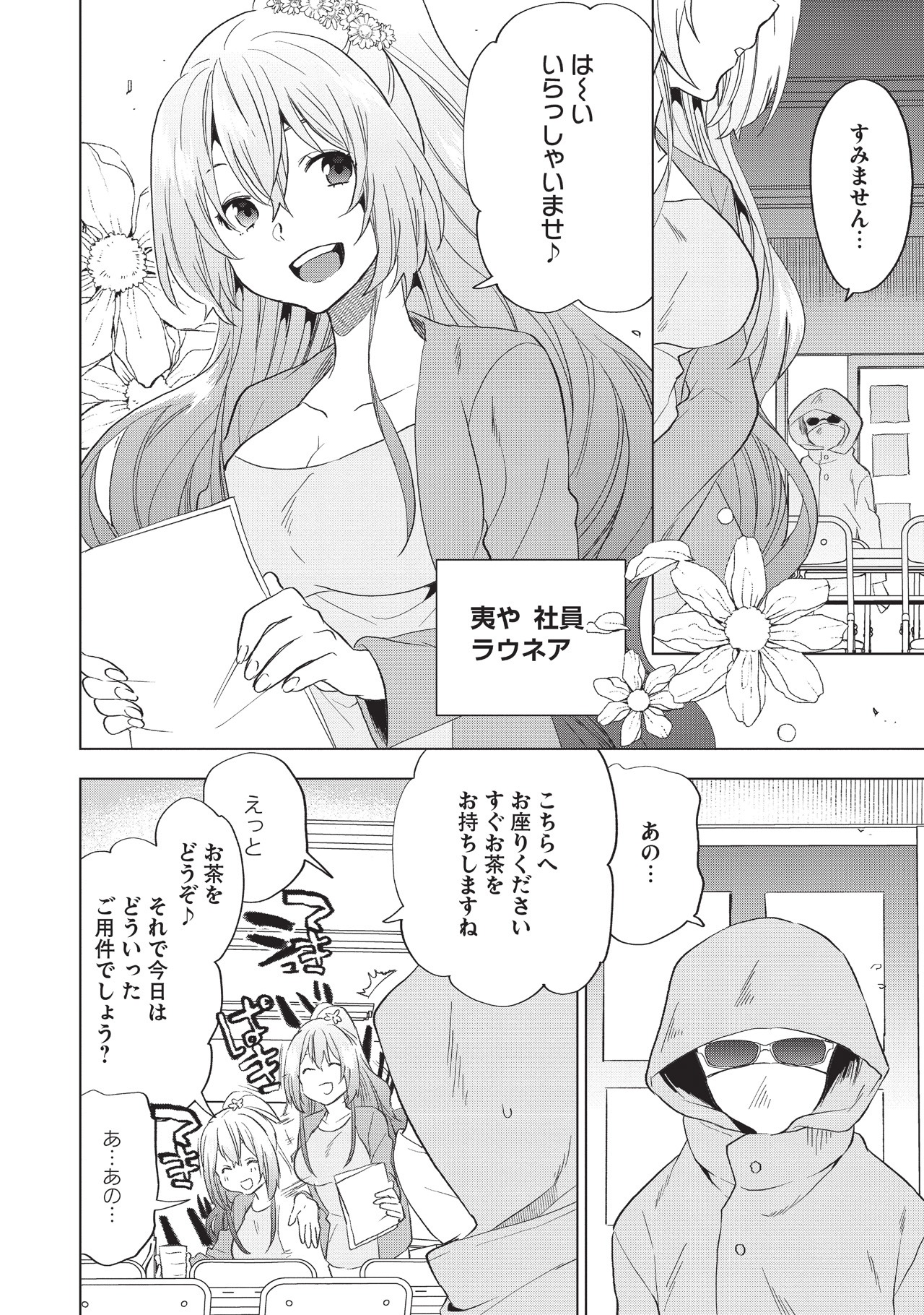 「TOKYO異世界不動産」第1話より。