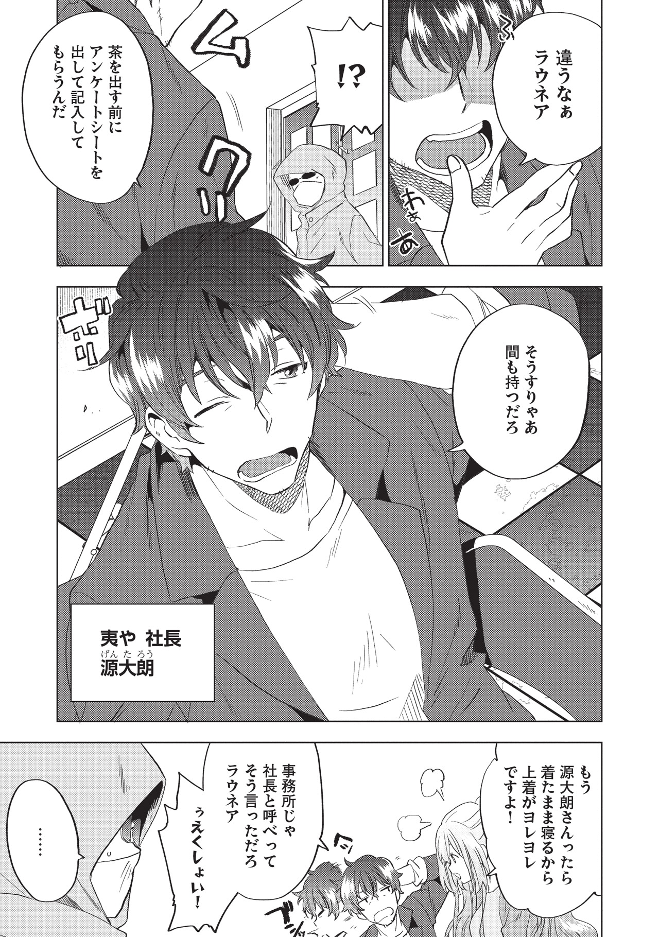 「TOKYO異世界不動産」第1話より。