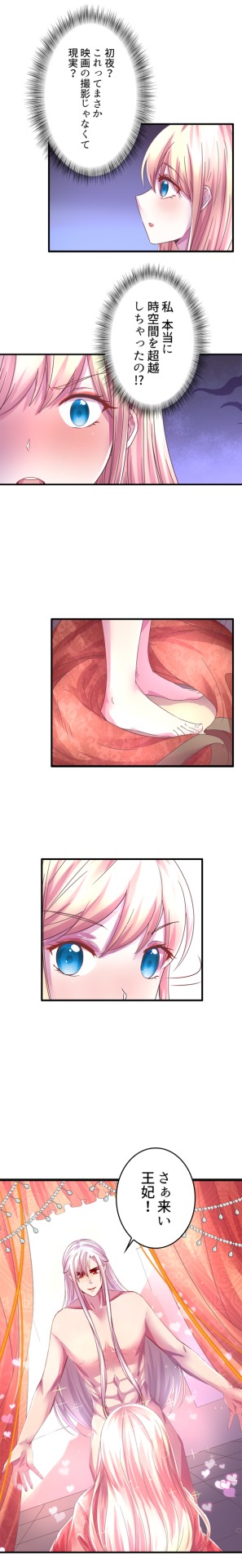 「今日から狐王の寵愛受けます」より。