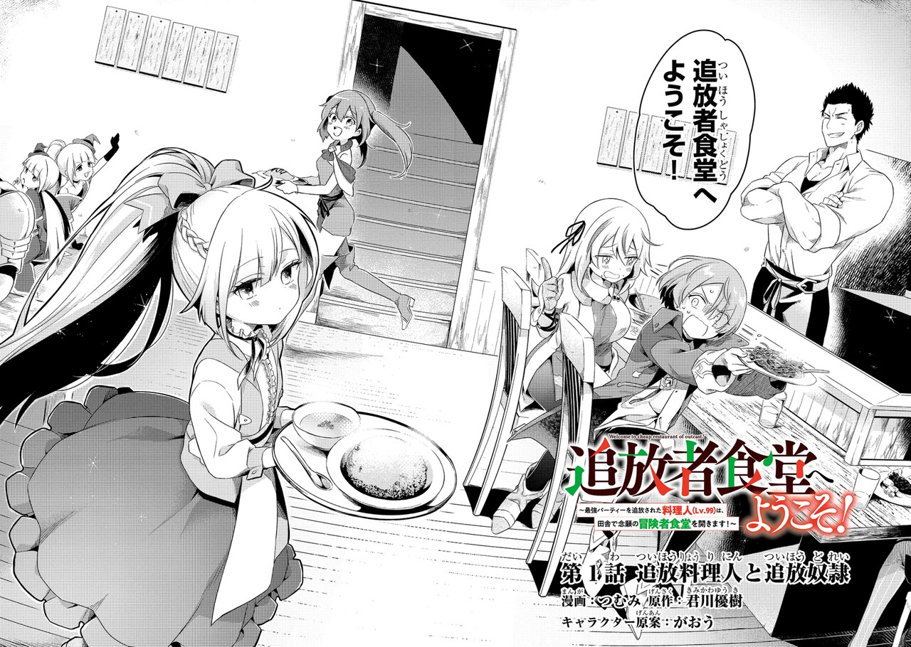 追放者食堂へようこそ!～最強パーティーを追放された料理人は、冒険者食堂を… オーバーラップストア｜
