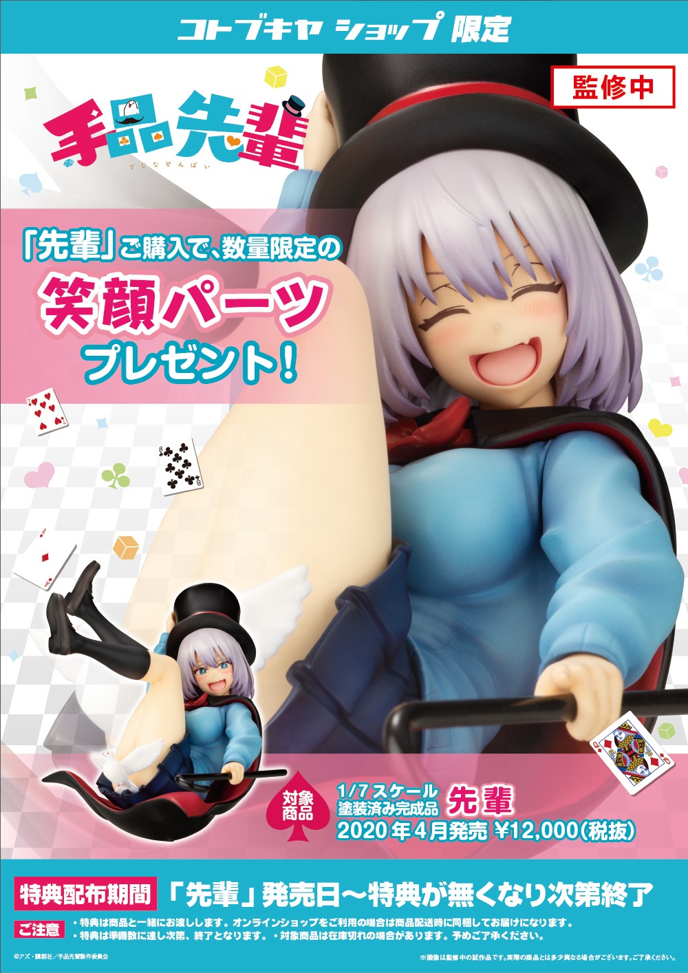 「笑顔パーツ」の告知画像。