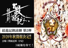 「最遊記朗読劇」第2弾の告知画像。（Illustration：峰倉かずや）