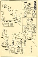 フグ田ヒトデの登場する、1コママンガ「サザエさん一家の未来予想図」(c)長谷川町子美術館