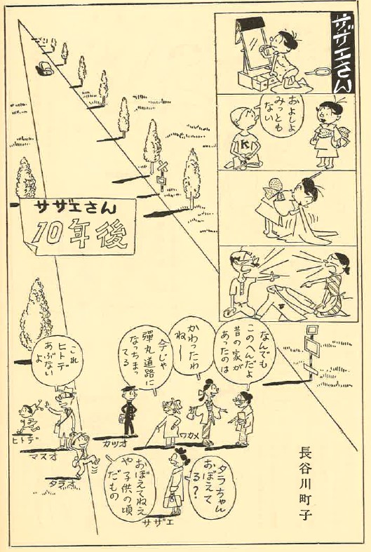 フグ田ヒトデの登場する、1コママンガ「サザエさん一家の未来予想図」(c)長谷川町子美術館