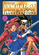 「“皆の力でセイントボム”キャンペーン！」申込数200件以上の特典「NG騎士ラムネ&40 イラストレーションズ」縮刷復刻化のイメージ。
