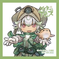 「メイドインアビス」の「通販オリジナル特典ミニクロス」。