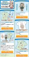 「メイドインアビス」グッズ通販ページ。