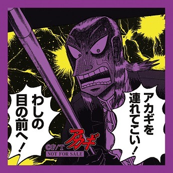 「アカギ」の「通販オリジナル特典ミニクロス」。