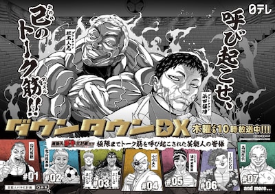 「芸能人バキ化プロジェクト」ポスターのビジュアル。(c)板垣恵介（秋田書店）1992『バキ道』　週刊少年チャンピオン連載