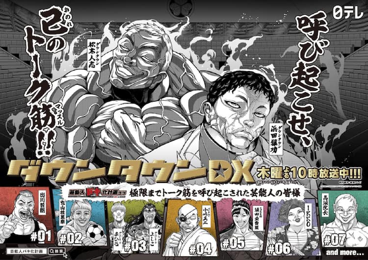 バキ化 芸能人が渋谷駅 新宿駅をジャック 広告ポスターや映像を掲示 コミックナタリー バキ化 芸能人が渋谷駅 新宿駅をジャック 広告ポスターや映像を掲示 コミックナタリー