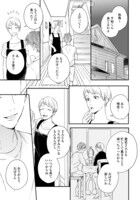 「いつか恋になるまで」上巻より。