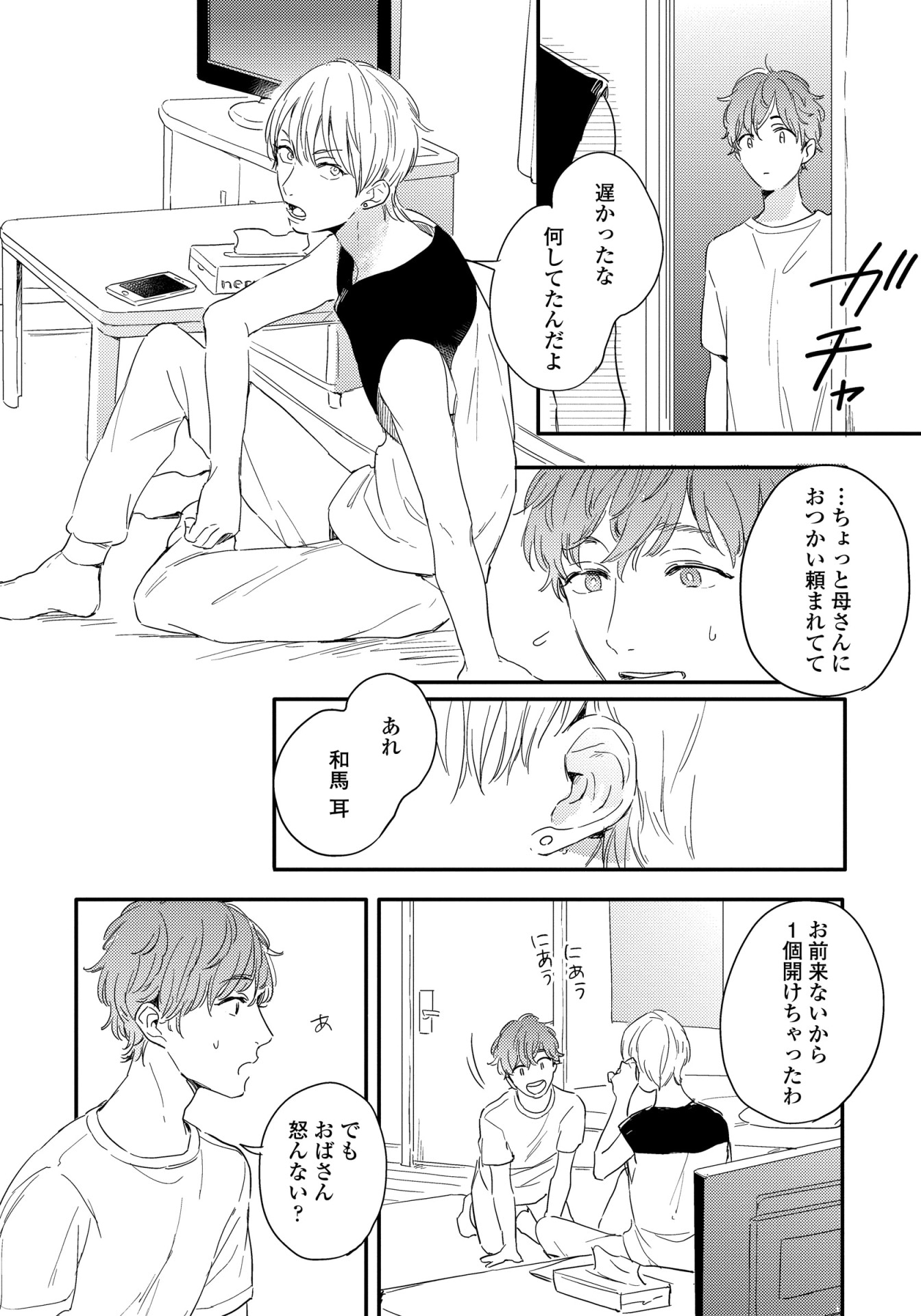 「いつか恋になるまで」上巻より。