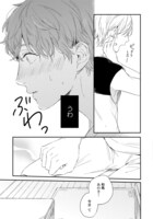 「いつか恋になるまで」上巻より。