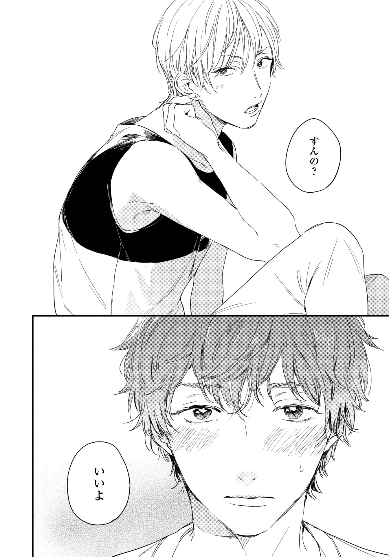 「いつか恋になるまで」上巻より。