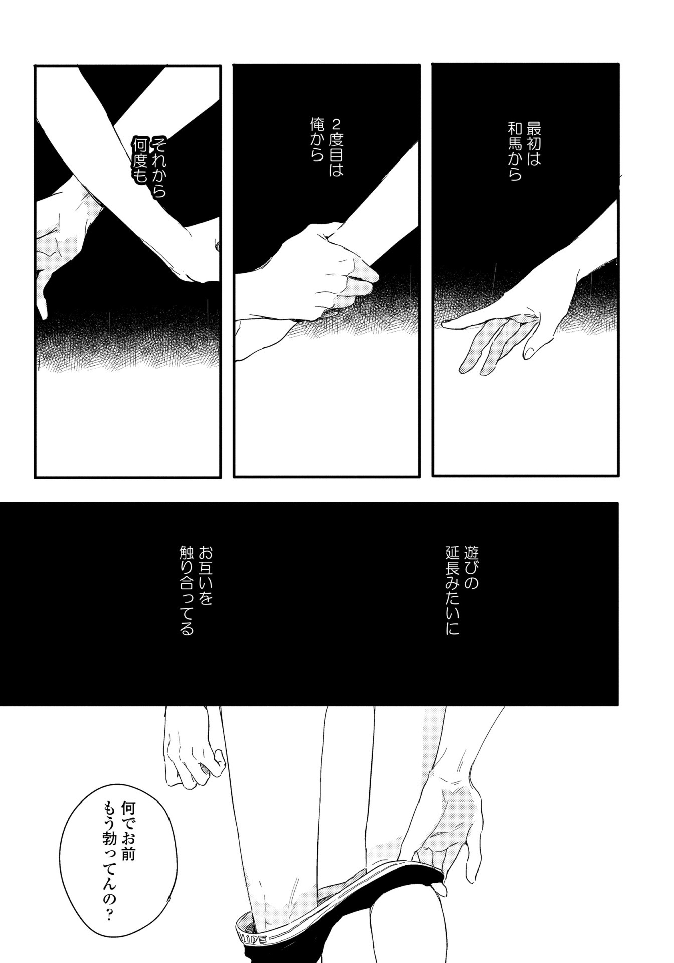 「いつか恋になるまで」上巻より。