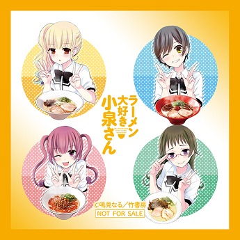 「ラーメン大好き小泉さん」の「通販オリジナル特典ミニクロス」。