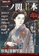 「漫画家本vol.11 一ノ関圭本」