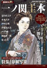 「漫画家本vol.11 一ノ関圭本」